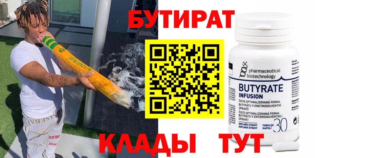 Чусовой  Бутират жидкий экстази  Вход с VPN 