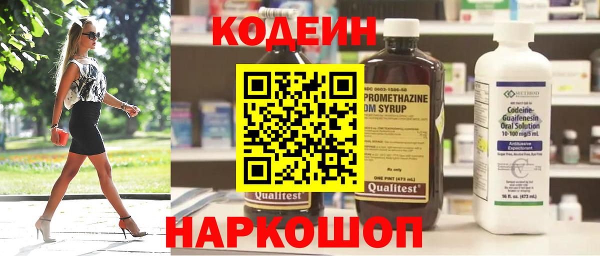 Чусовой  Кодеин Purple Drank  Вход с VPN 