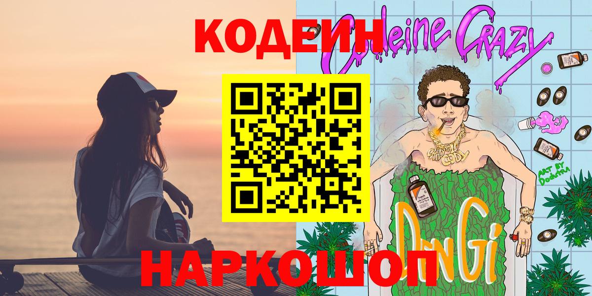 Кодеиновый сироп Lean напиток Lean (лин) Чусовой