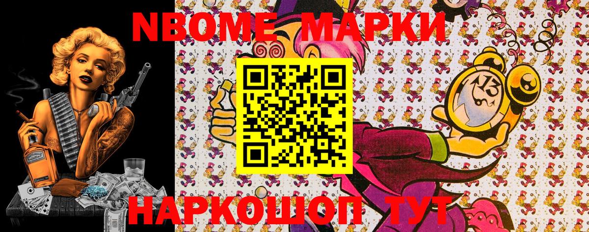 Марки NBOMe 1,8мг  Вход с VPN  Чусовой 