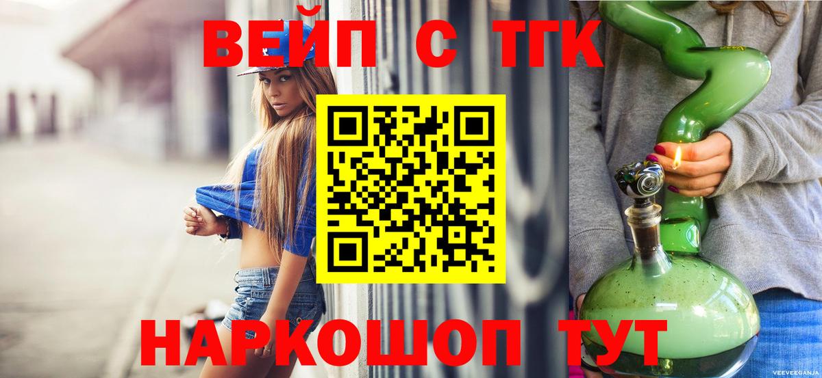 ТГК вейп с тгк Чусовой
